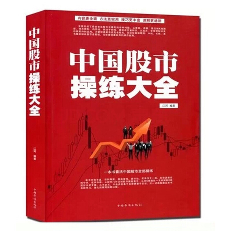大K 2015中国股市操练大全 股票入门书籍股市趋势技术分析书 炒股教学书籍 股市操作大全