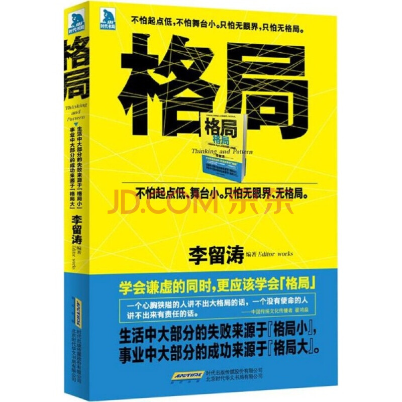 格局/李留涛