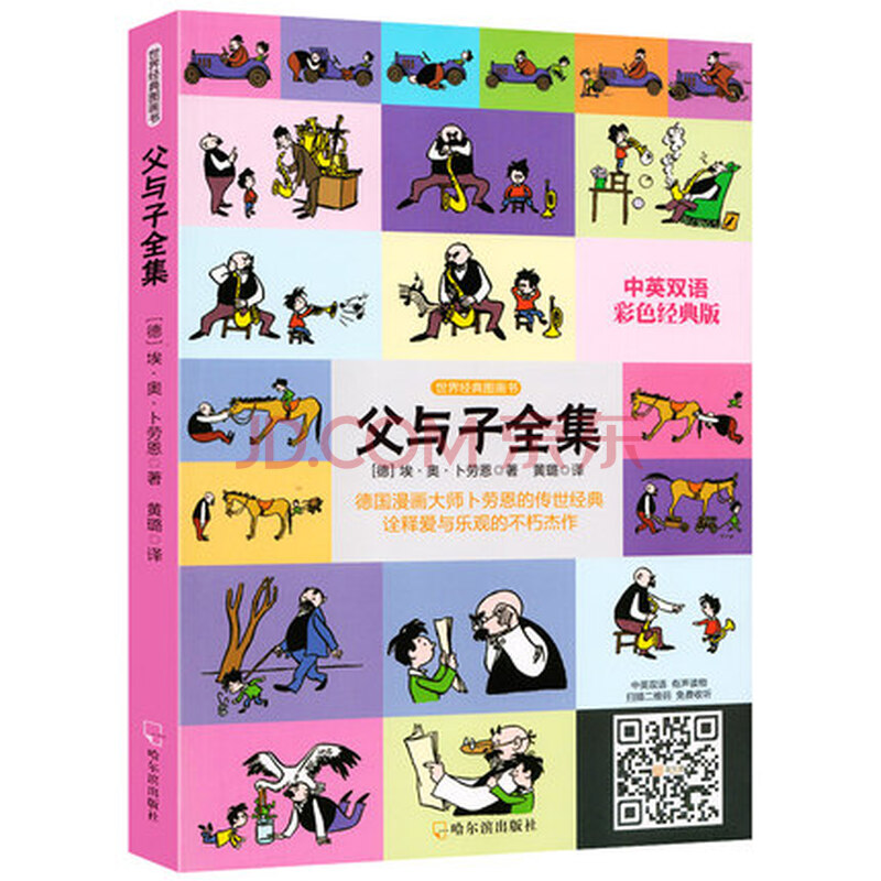 父与子全集漫画书彩色双语版连环画儿童英语读物6-7-8-10-12岁小学生