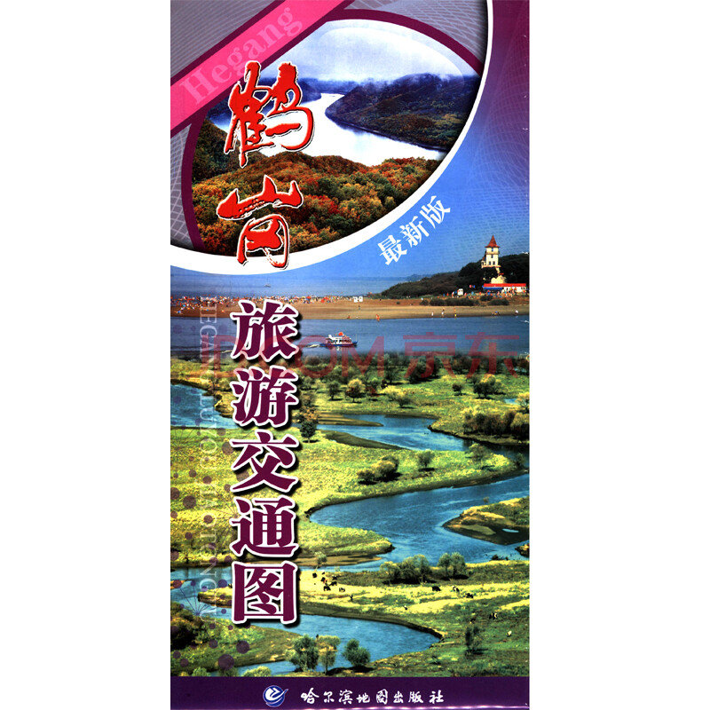 黑龙江省鹤岗旅游交通图 交通地图 双面地图贴图 靓的旅游景点 详细的图片
