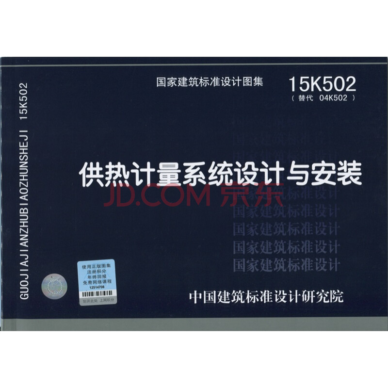 15k502 供热计量系统设计与安装 最新图集