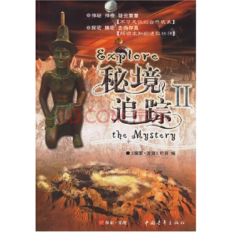 谁给个 探索发现 秘境追踪全集的下载地址 要迅