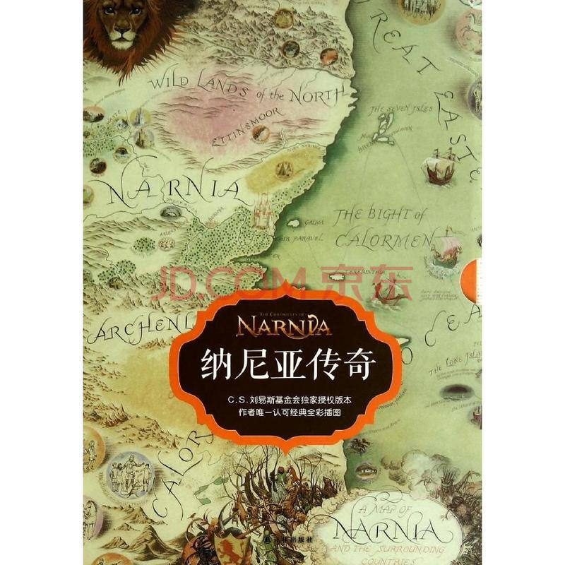 纳尼亚传奇(套装全7册) [8-14岁] [the chronicles of
