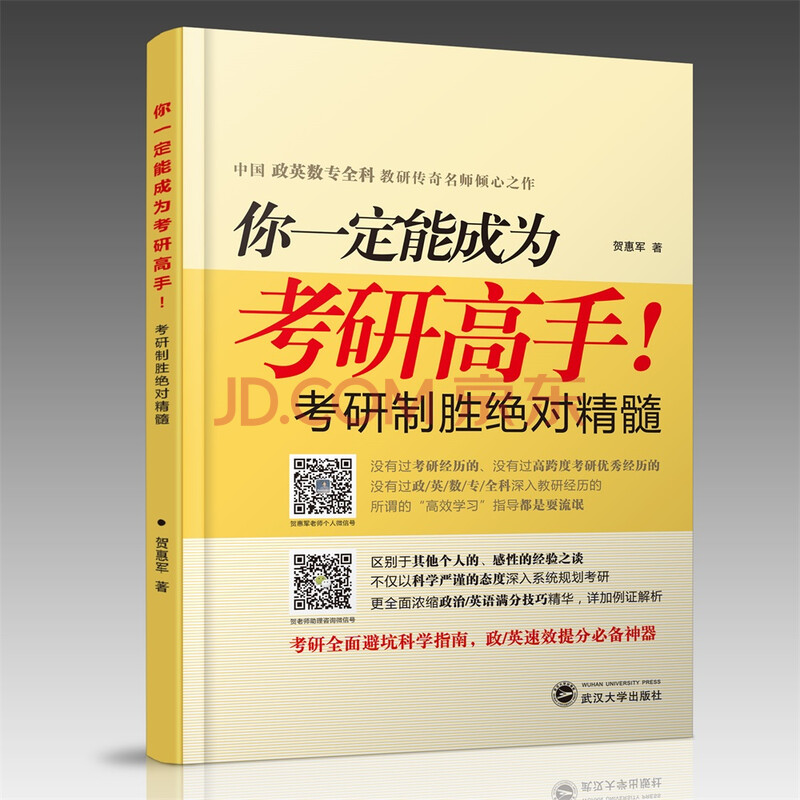 你一定能成为考研高手!考研制胜绝对精髓
