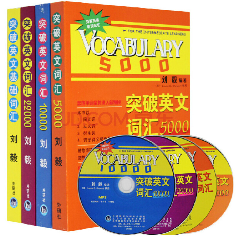 刘毅词汇vocabulary 突破英文词汇5000 10000 20000 基础词汇 英