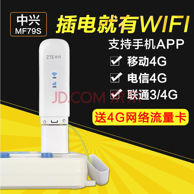 ÖÐÐË£¨ZTE£© ÖÐÐË MF79S ÒÆ¶¯ÁªÍ¨µçÐÅÈýÍø4gÎÞÏßÉÏÍø¿¨ÍбʼDZ¾Öն˳µÔØwifi