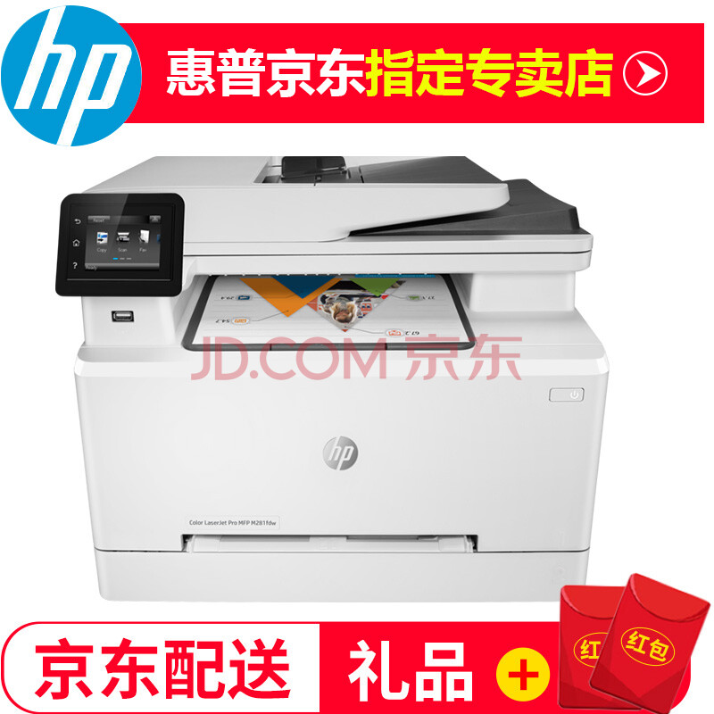 惠普(HP)打印机 M281FDW彩色激光一体机 多功能打印机M280NW/281FDN 替M277 HP281FDW无线双面四合一(替代277DW)