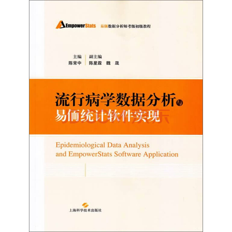 流行病学数据分析与易侕统计软件实现