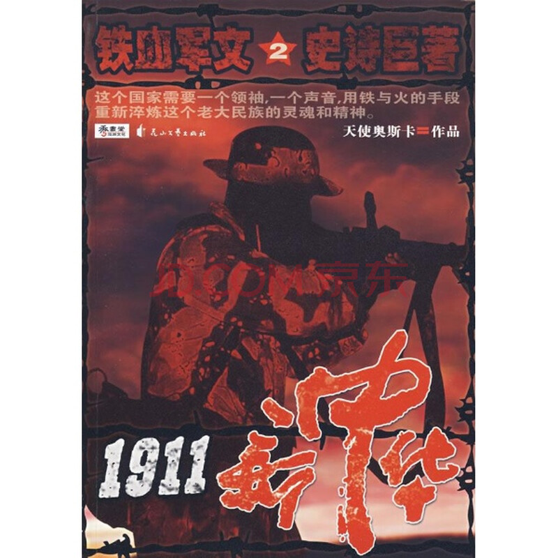 1911新中华2/天使奥斯卡