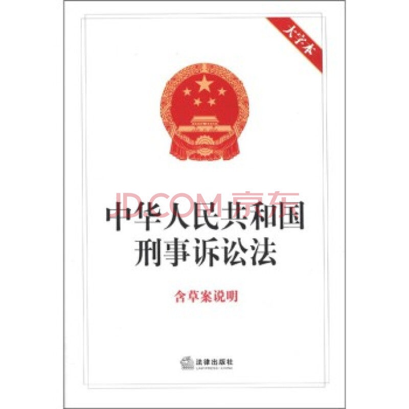 2012修改《中华人民共和国刑事诉讼法》的决定