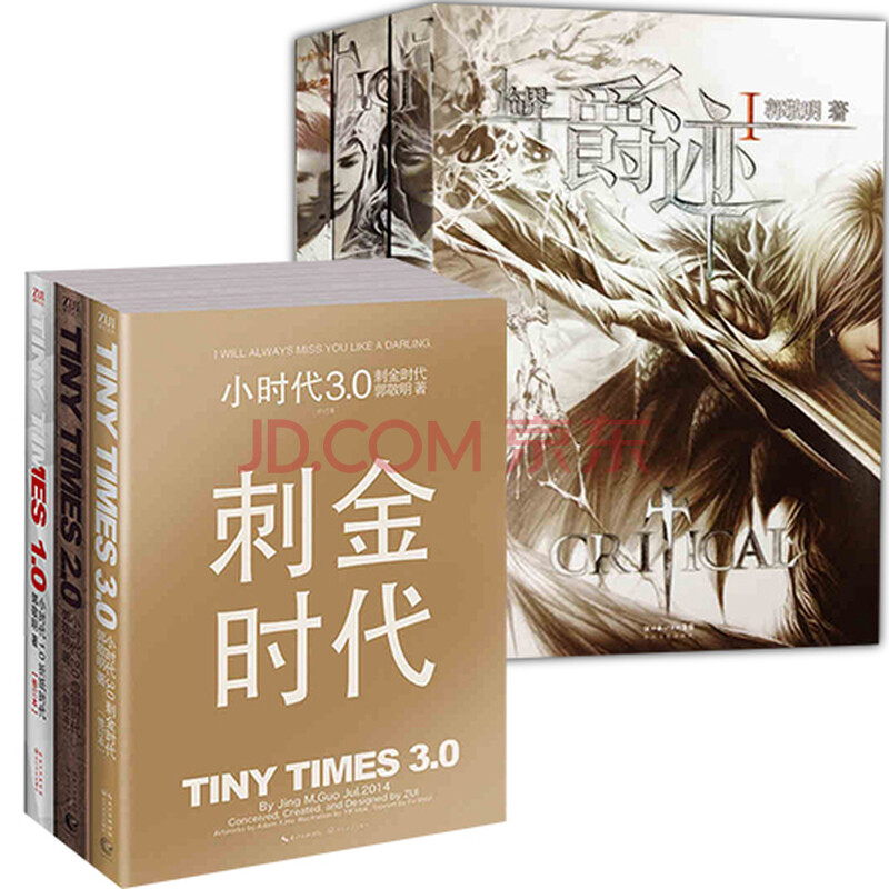 郭敬明写的《临界·爵迹》是讲什么内容的啊?