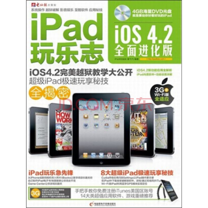 iPadÍæÀÖÖ¾£ºiOS4.2È«Ãæ½ø»¯°æ£¨¸½¹âÅÌÄÚÈÝ£©