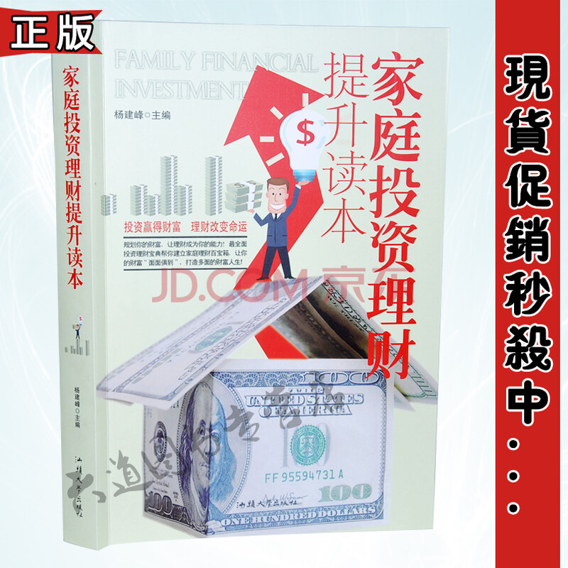 购3本31元!家庭投资理财一本通 提升读本 家庭生活投资理财书籍 财务管理 个人理财 女人理财入门书