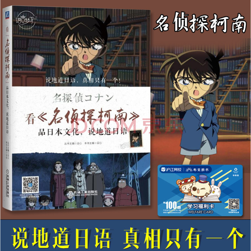 看《名侦探柯南》品日本文化 说地道日语 日语读物零基础学日语入门