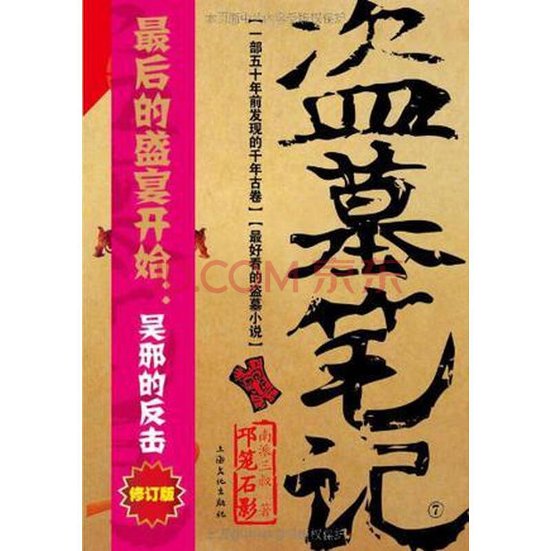 邛笼石影-盗墓笔记(柒)