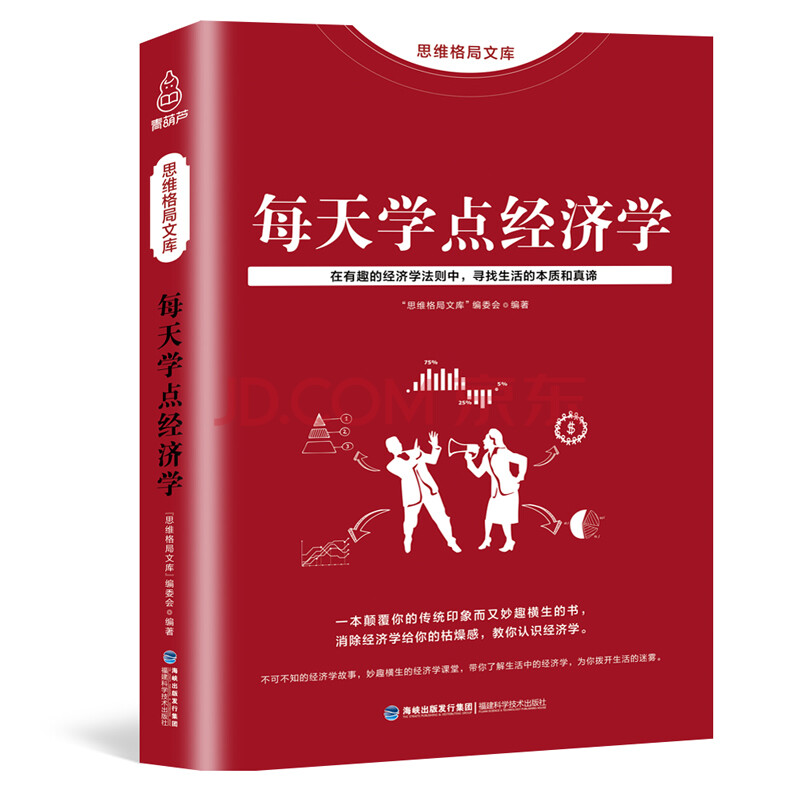 思维格局文库 每天学点经济学 融财经管理 金融知识普及读本通俗易懂 家庭投资理财 股票基金实用经济学