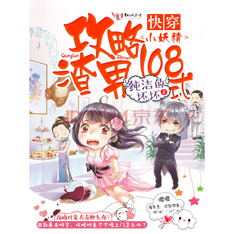 快穿小妖精:攻略渣男108式