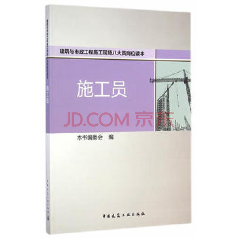 施工员