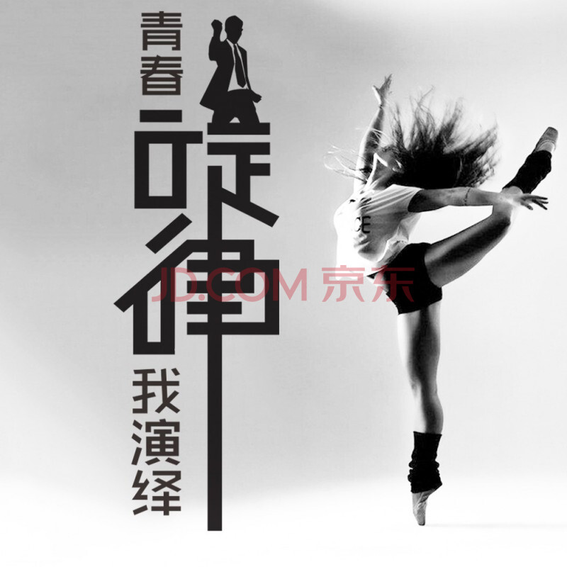 学校教室墙贴纸个性创意励志墙贴/办公室文化贴纸 青春旋律我演绎