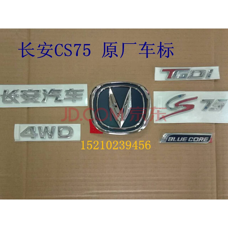 长安cs75尾门标cs75原厂标牌4wd字母车标cs75标牌原装配件sn4196 4wd