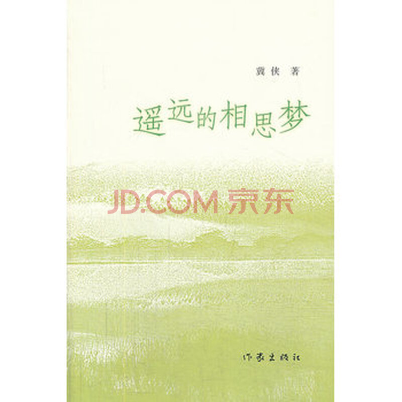 遥远的相思梦