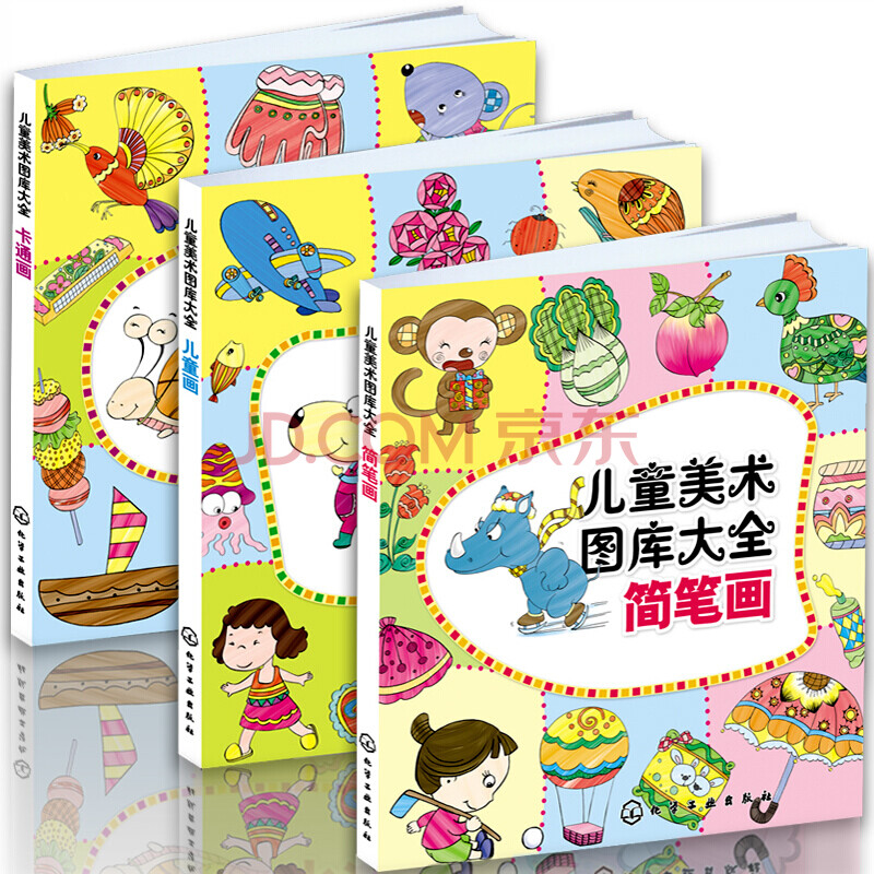 【全套3册】儿童美术图库儿童简笔画大全 儿童画 卡通画 简笔画教程