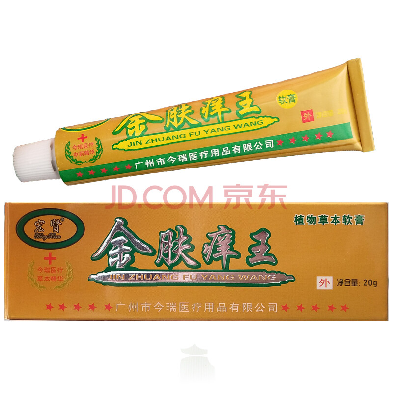 宏贤金肤痒王软膏脚痒水泡脱皮脚气抑菌膏乳膏手痒蚊虫叮咬皮肤止痒膏