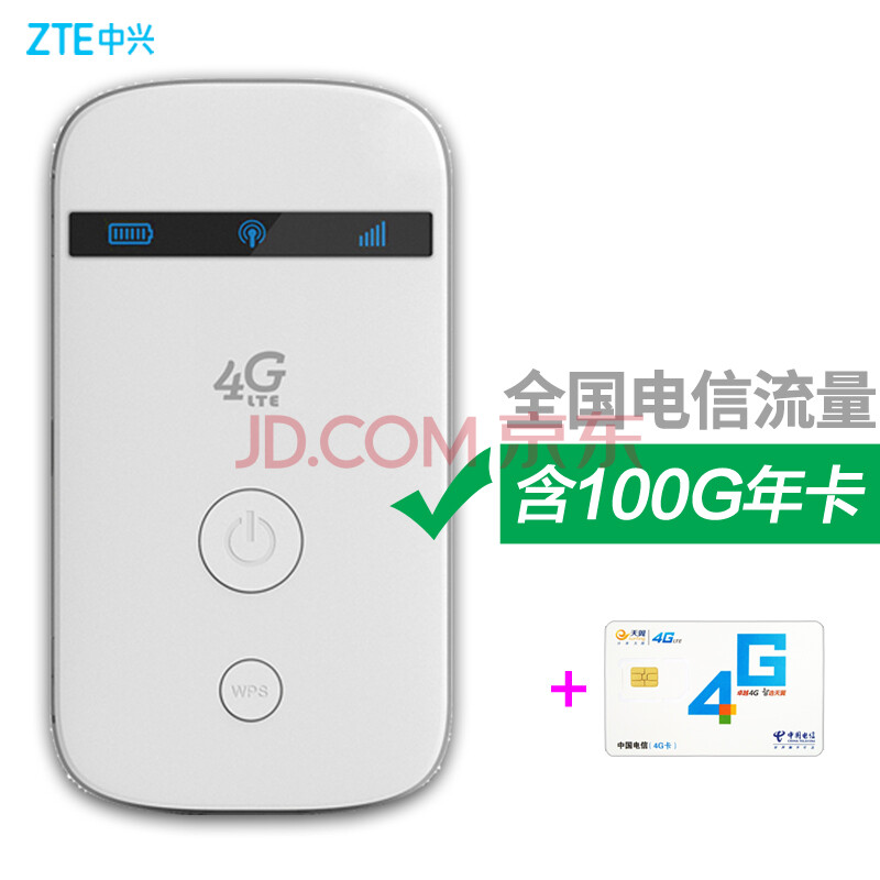 ÖÐÐË£¨ZTE£© MF90GµçÐÅÁªÍ¨Òƶ¯4GÎÞÏß·ÓÉÆ÷ËæÉíwifi³µÔØmifiÉÏÍø±¦ ÖÐÐËMF90G+È«¹úµçÐÅ100GÄ꿨