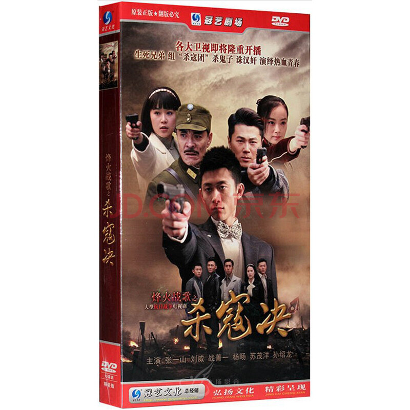 电视剧 烽火战歌之杀寇决 9dvd 经济版 47集 张一山 刘威