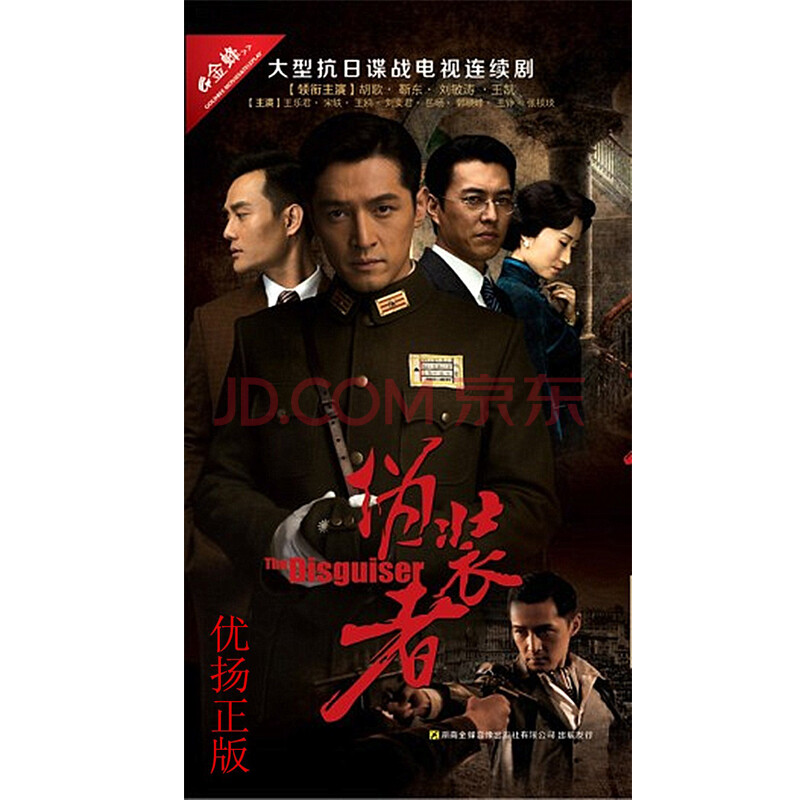 正版电视剧伪装者 精装版 15dvd碟片 胡歌 靳东 王凯