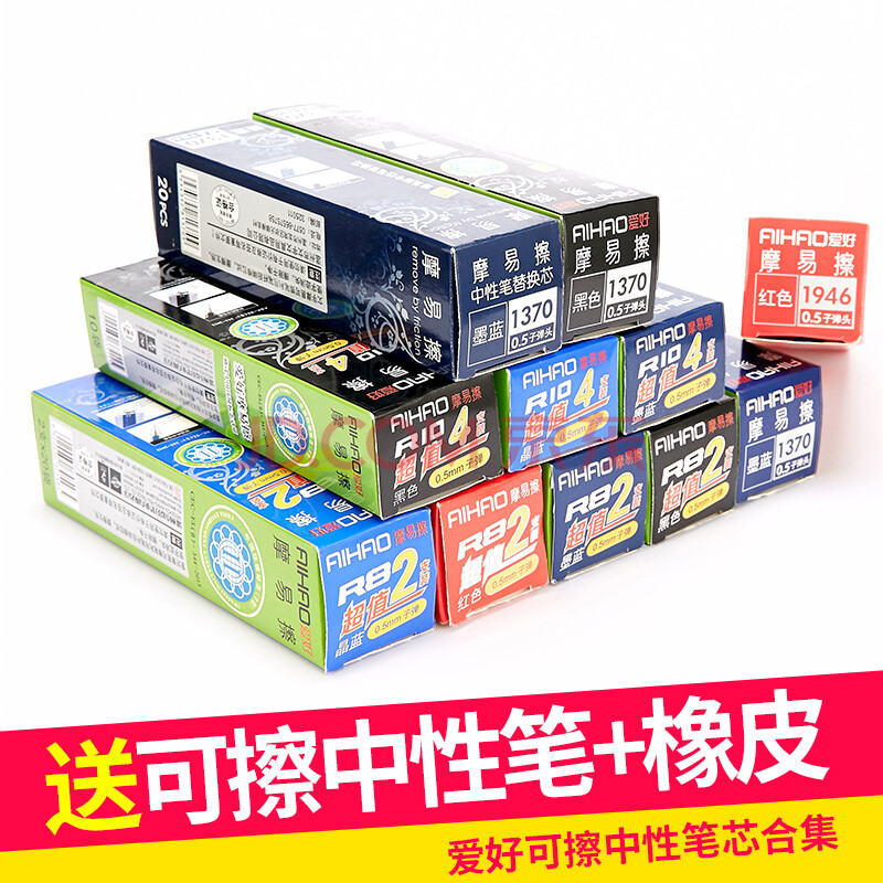 爱好(AIHAO) 摩易擦笔芯0.5mm热擦子弹头可擦中性笔芯0.35晶蓝全针管替芯1370 R10子弹头0.5晶蓝20支送橡皮+笔
