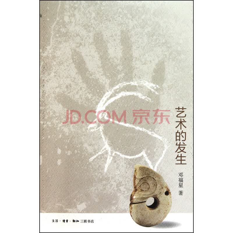 艺术的发生_什么是艺术,艺术是什么_大众文化 经典艺术 高雅艺术