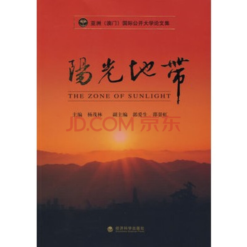 阳光地带 9787505885219【图片 价格 品牌 报价-京东