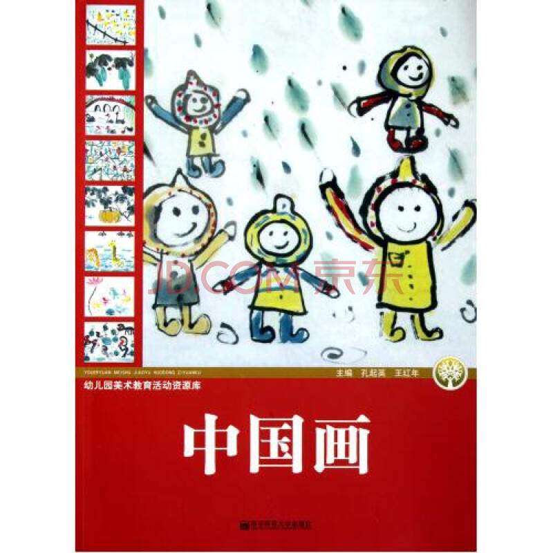 中国画(幼儿园美术教育活动资源库)