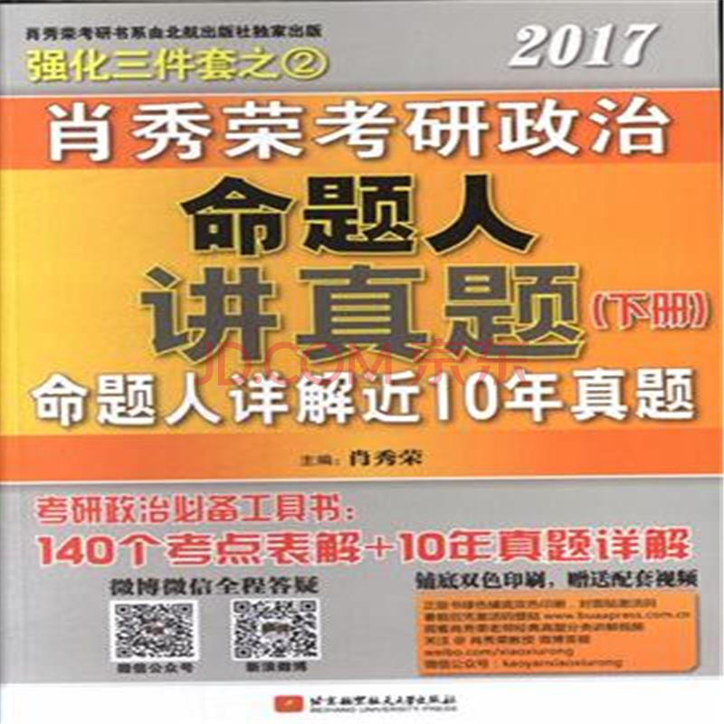 2017肖秀荣讲真题pdf-肖秀荣2017视频 百度云