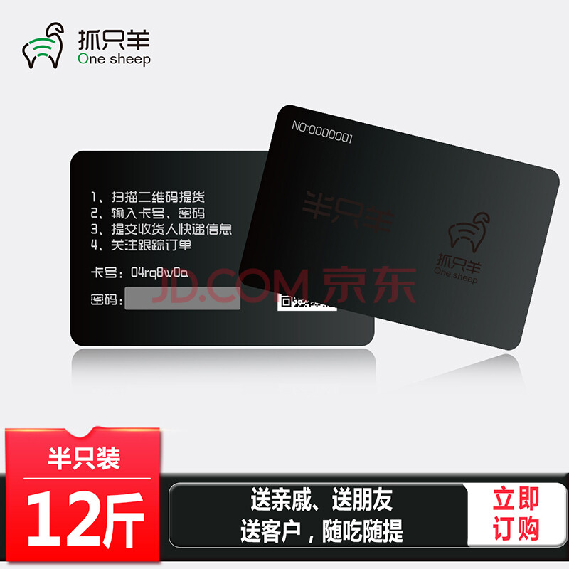 顺丰空运 【抓只羊】新疆有机羔羊肉草原散养【半只装12斤提货卡5张】适合礼品 员工福利 公司奖品 提货卡