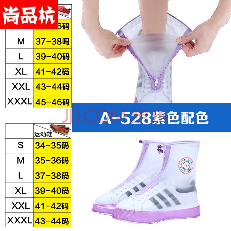 尚品杭防水防雨鞋套防滑耐磨加厚底男女鞋套學生下雨天鞋套兒童雨鞋套 528紫邊 XL