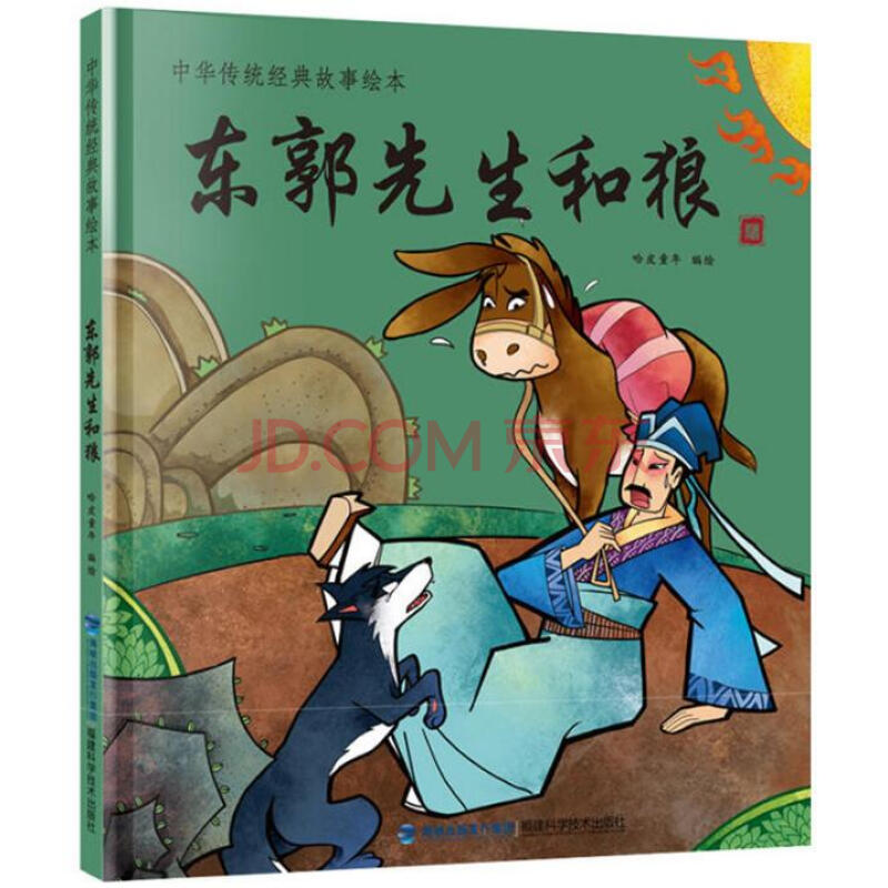 中国古代经典神话故事绘本【全套22册】 精装版 民间寓言故事的书