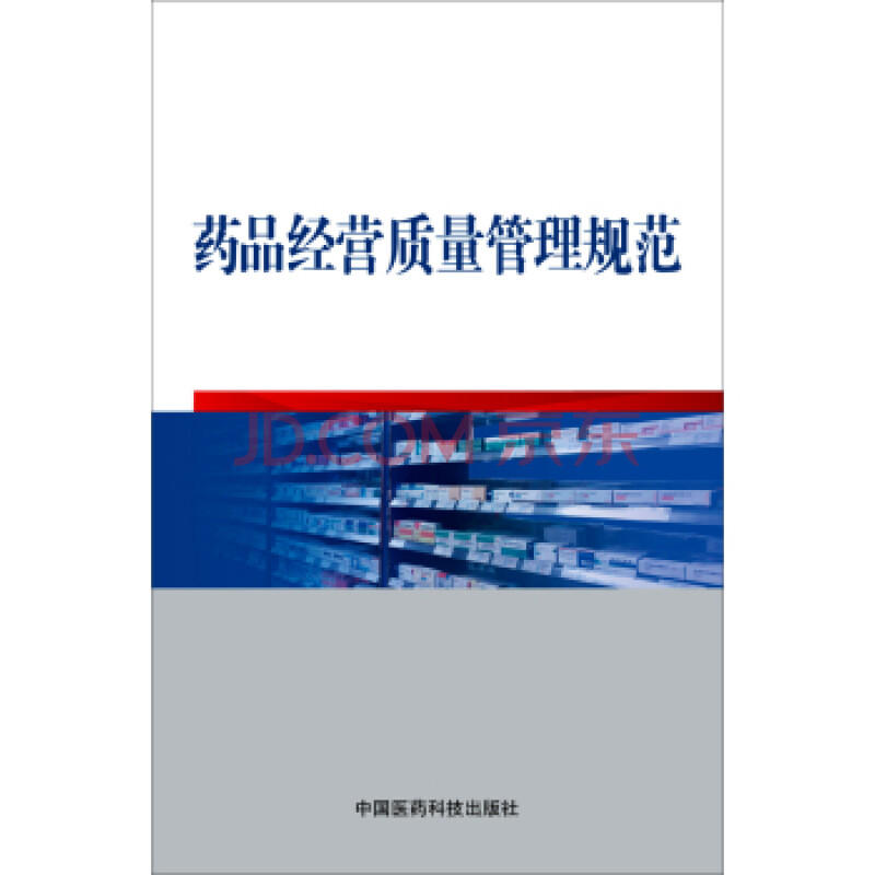 药品生产质量管理规范2010年修订新消息评论