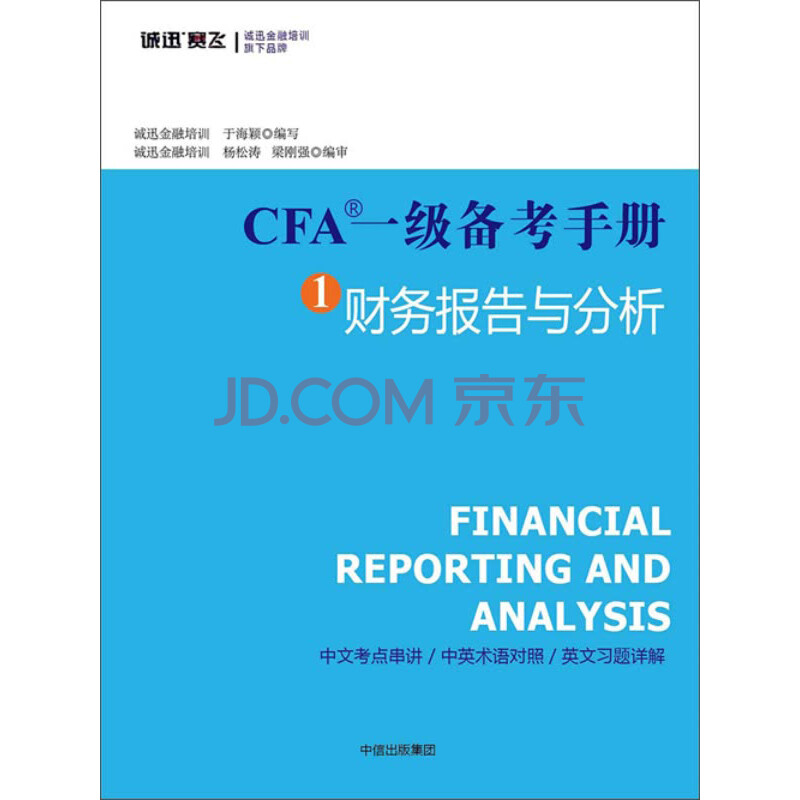 CFA?Ò»¼¶±¸¿¼Êֲᣨ1£©£º²ÆÎñ±¨¸æÓë·ÖÎö