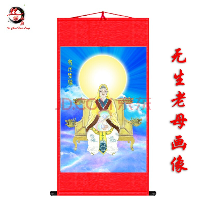 无生老母神像丝绸画 道教神仙挂画水陆供奉画 客厅道场装饰画单幅画sn