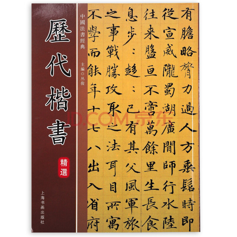宁轩阁 历代楷书 字帖书法练习作品用碑帖中国名家小楷毛笔 金刚经版