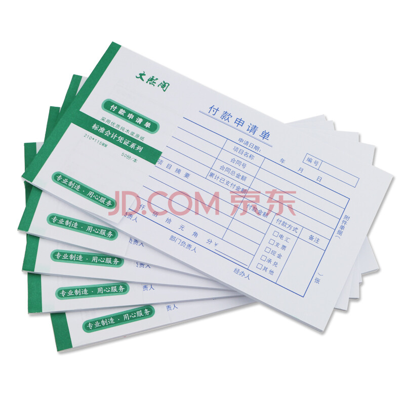 财务根据付款申请单需要单独做会计分录吗-关