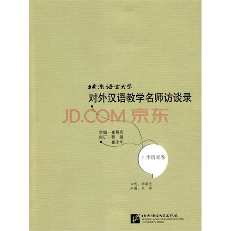 汉语斑羚飞渡教学反思_对外汉语教案教学反思怎么写_对外汉语语音教学教案.doc