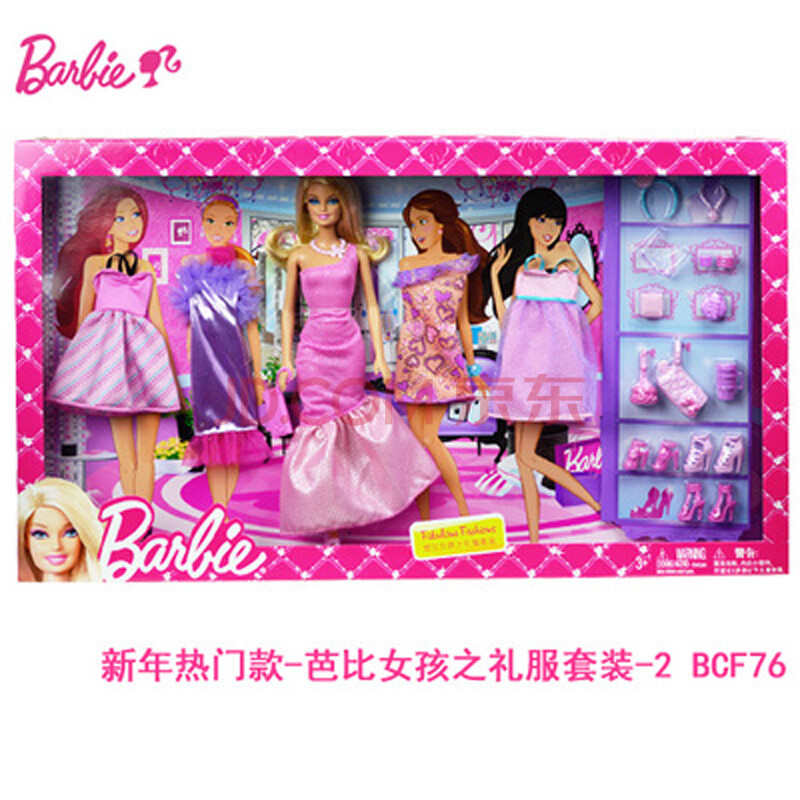 barbie 芭比娃娃玩具 芭比娃娃套装 公主衣服大礼盒 儿童玩具 礼服