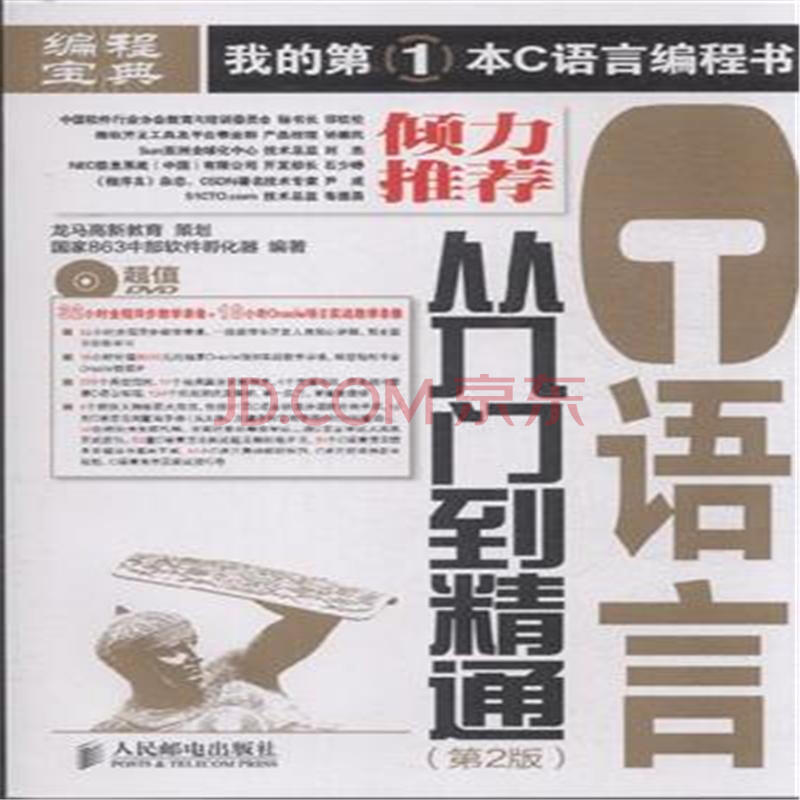 c语言入门到精通光盘_c语言入门编程_c语言入门至精通