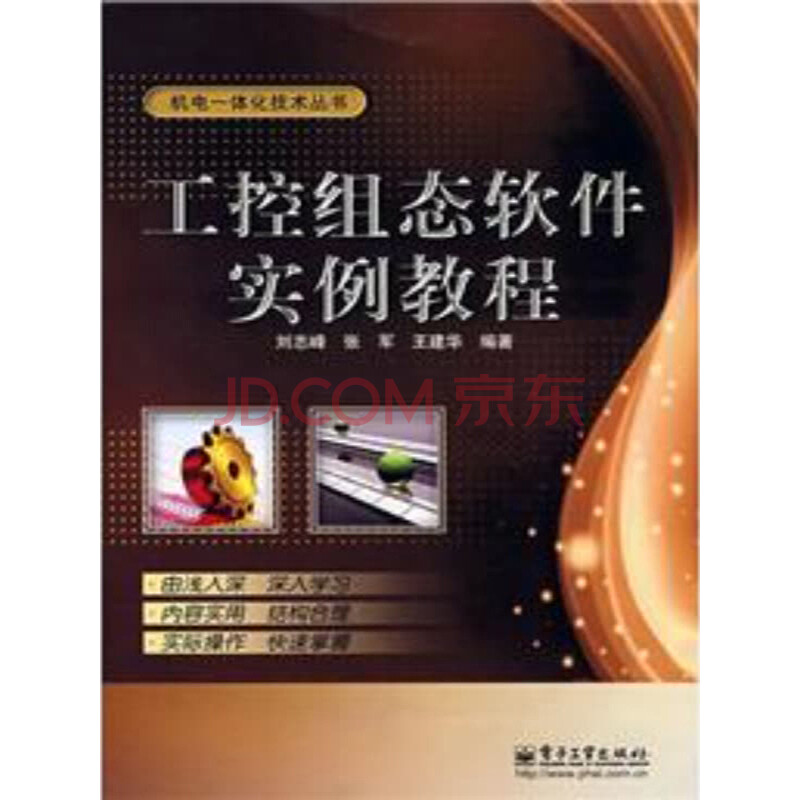 工控组态软件实例教程