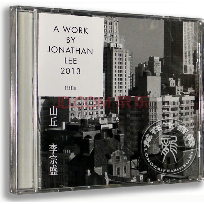 李宗盛:山丘(单曲cd jonathan lee hills