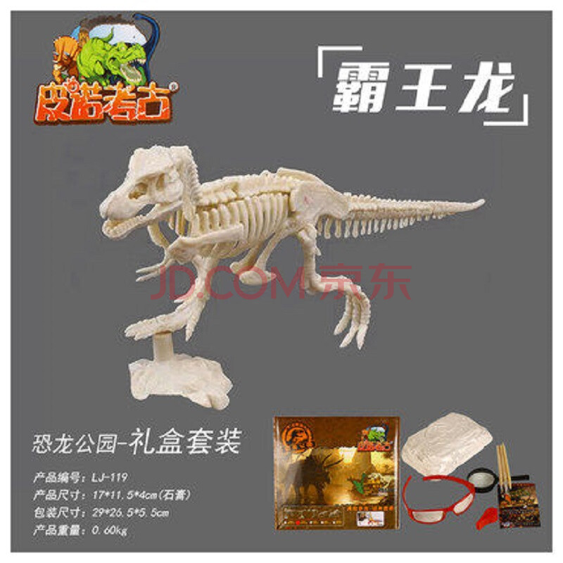 皮诺考古创意diy手工玩具霸王龙挖掘考古恐龙化石模型