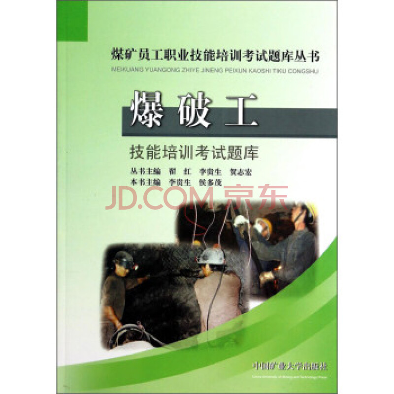 爆破工程技术人员培训考试基础理论试题库(最新 爆破工程师怎么考取